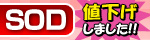 SODグループ準新作