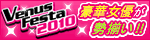 Venus Festa 2010 【アダルト動画 ソクミル】